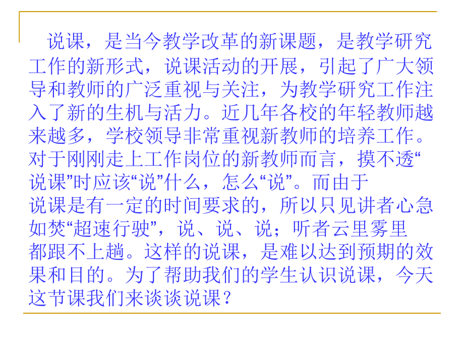 说课稿演示文稿1.ppt_第2页