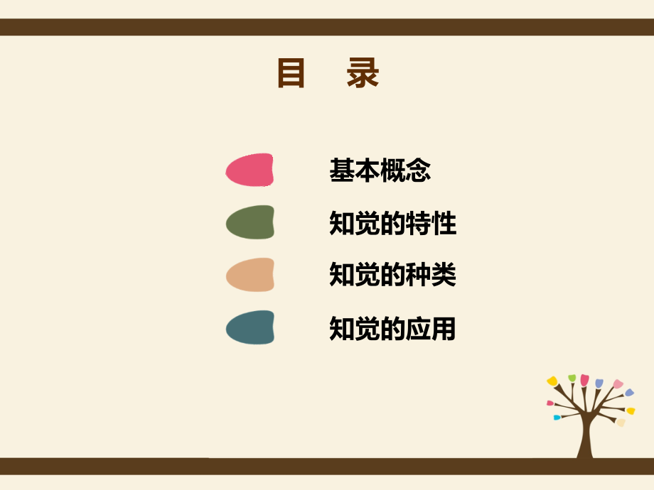 心理学知觉.ppt_第2页