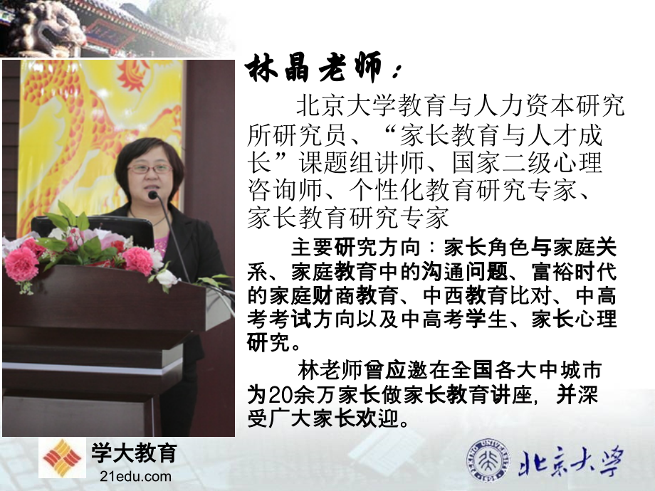 网络时代的家庭教育(小学).ppt_第2页