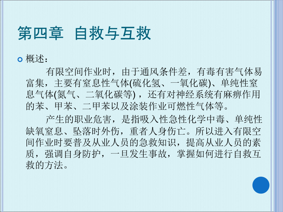 自救与互救brief.ppt_第1页