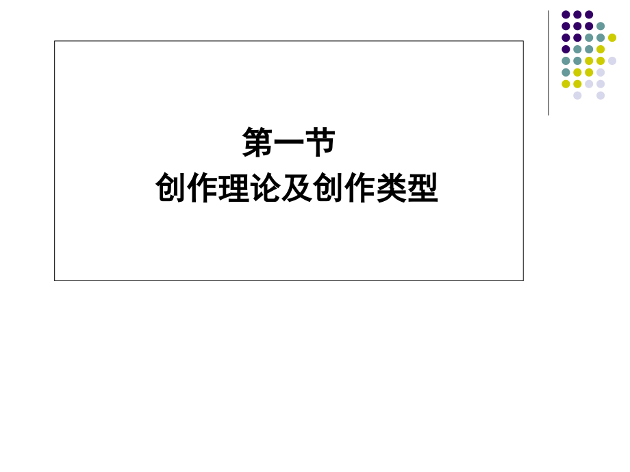 艺术概论第五章.ppt_第2页