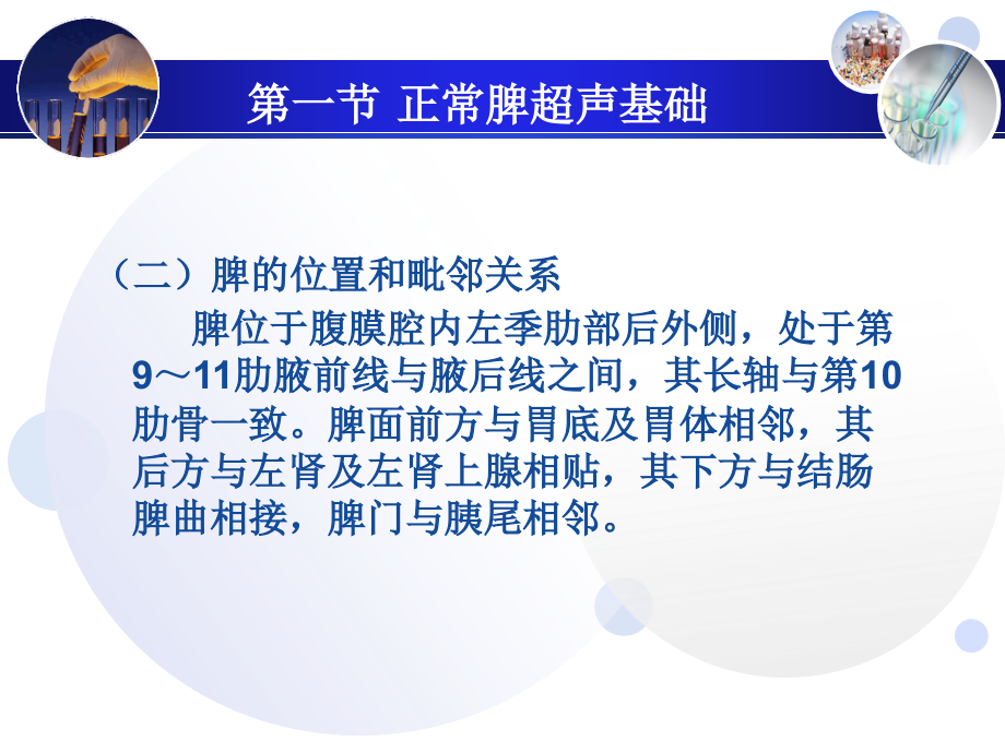 脾破裂的超声诊断.ppt_第2页