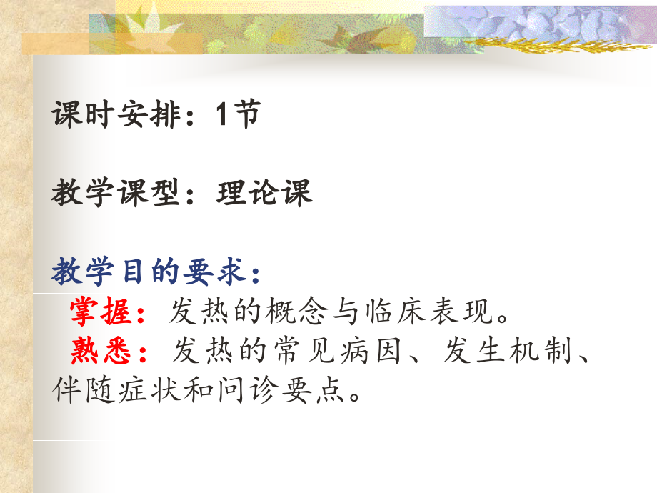 诊断学发热课件.ppt_第1页