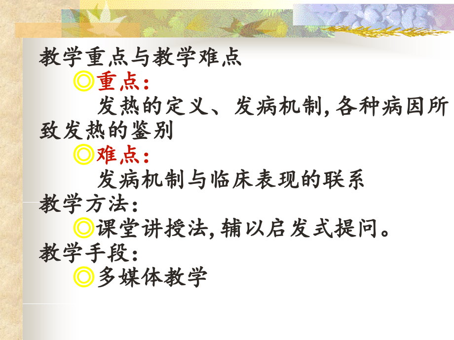 诊断学发热课件.ppt_第2页