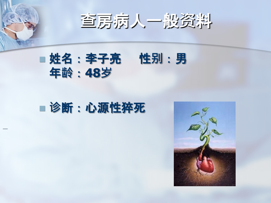 急性酒精中毒后猝死病人的护理查房.ppt_第1页