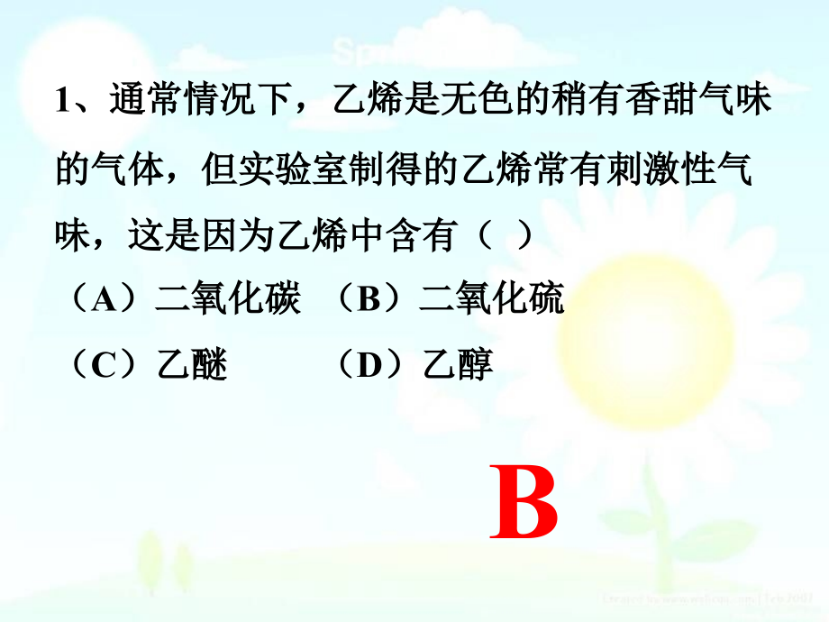 乙烯练习题.ppt_第1页