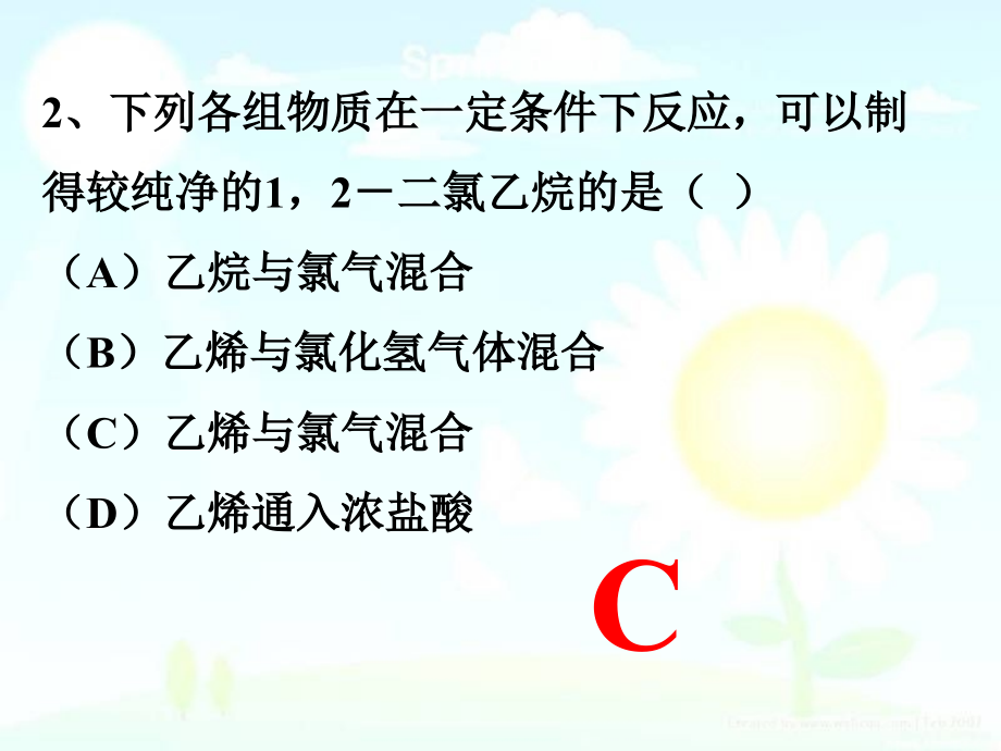 乙烯练习题.ppt_第2页