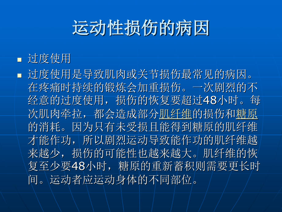 运动性损伤.ppt_第2页