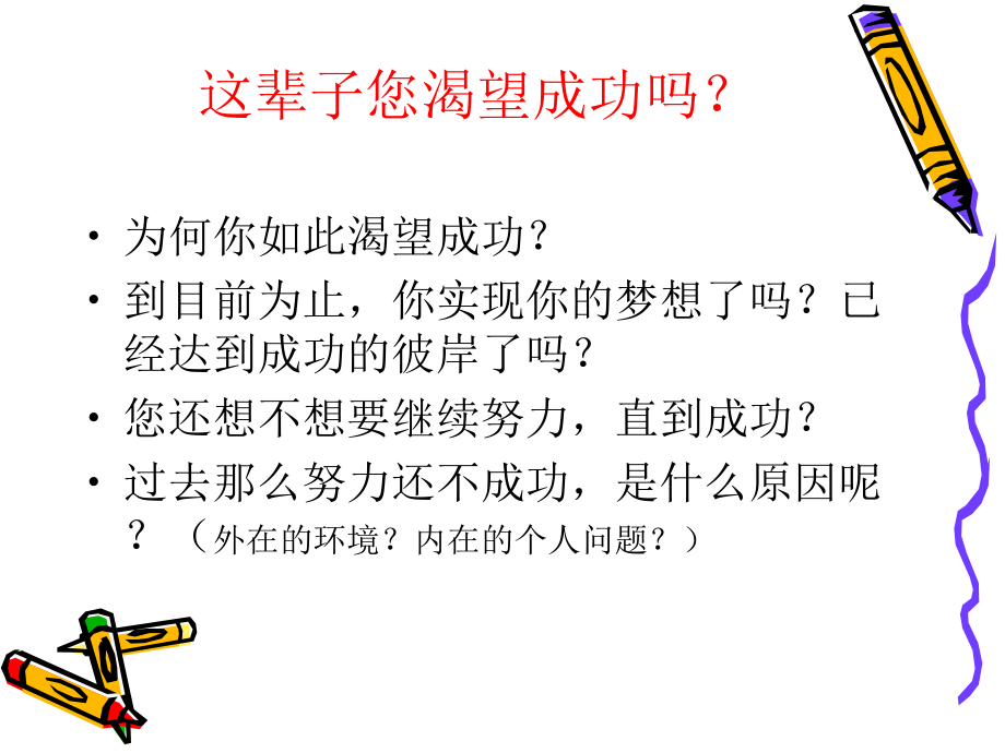 引爆生命力读书有感课件.ppt_第2页
