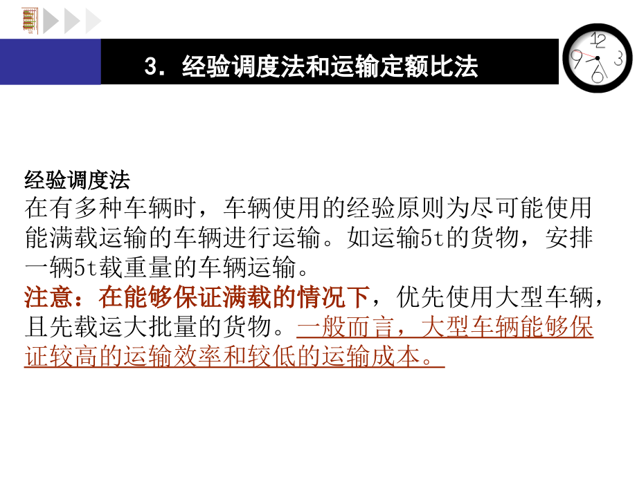 车辆调度和装载.ppt_第1页