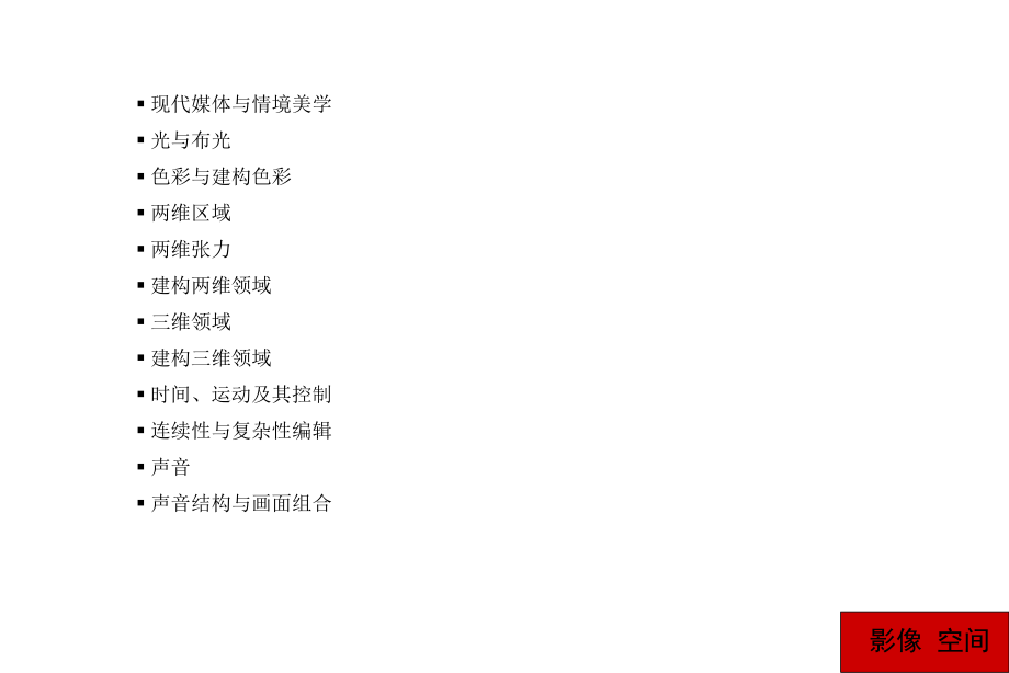 影象空间02.ppt_第1页
