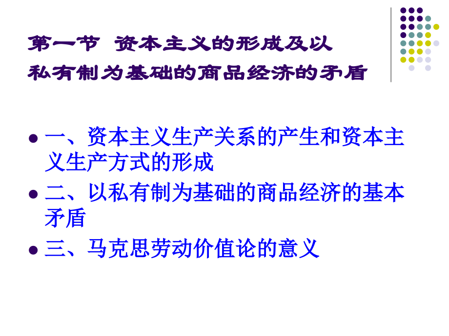 第四章1资本主义的形成及其本质.ppt_第1页