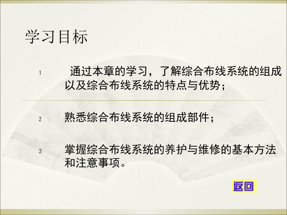 物业智能化管理概论第14章.ppt_第1页