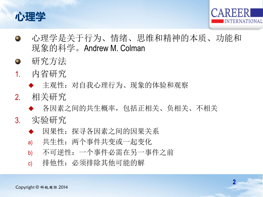人际心理学.ppt_第2页
