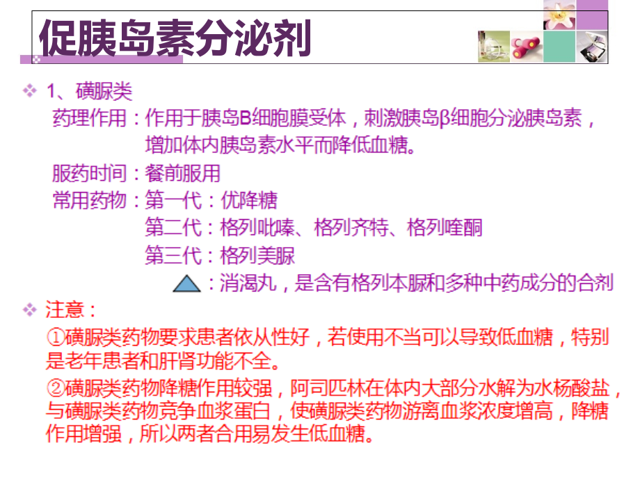 糖尿病常用药物.ppt_第2页