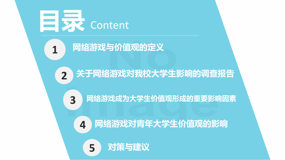 网络游戏对青年大学生价值观的影响.pptx_第2页