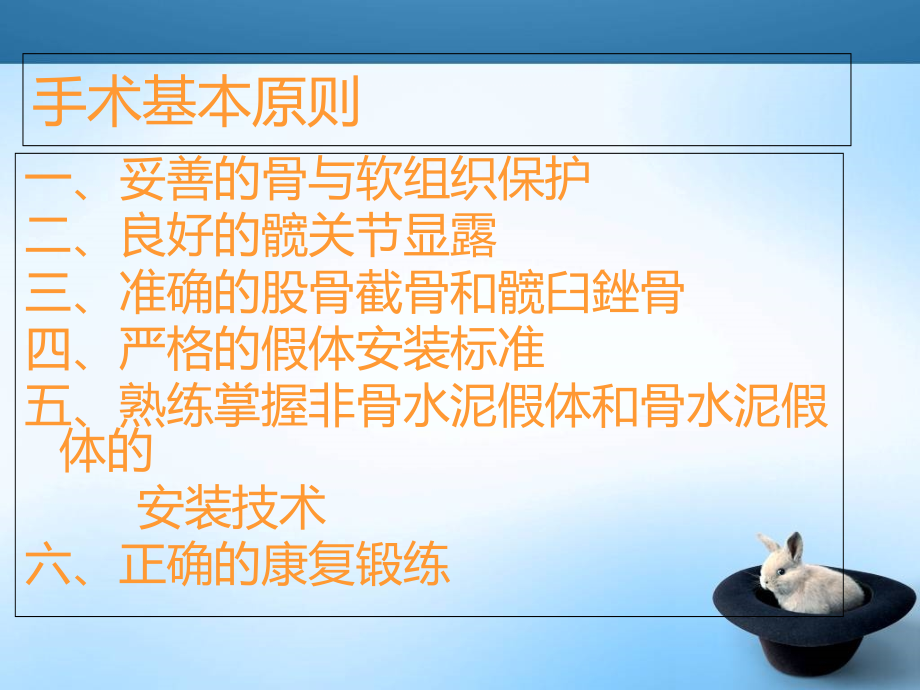 髋关节置换手术技术.ppt_第2页