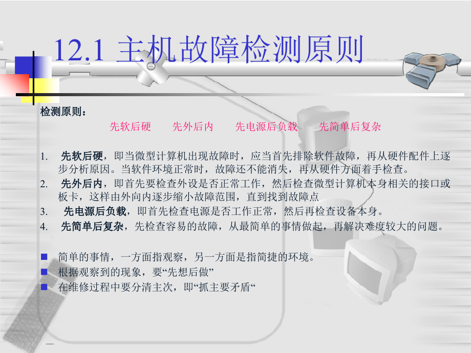 维护第12章.ppt_第2页