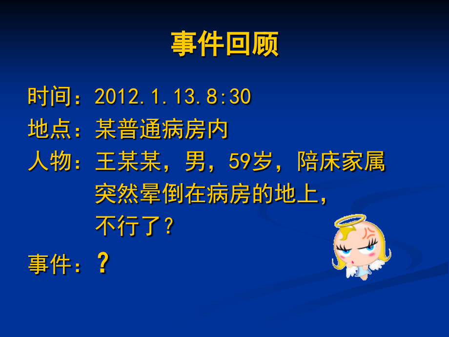 心脏骤停的急救护理.ppt_第2页