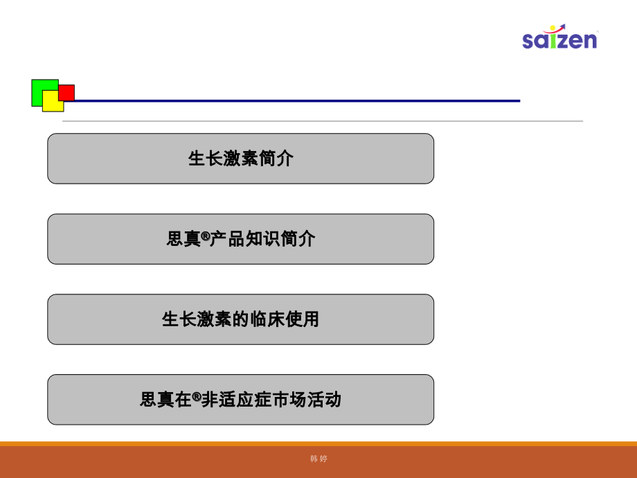 医学生长激素知识专题课件.ppt_第2页