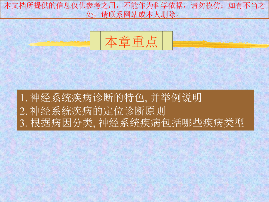 神经系统定位定性诊疗培训课件.ppt_第1页