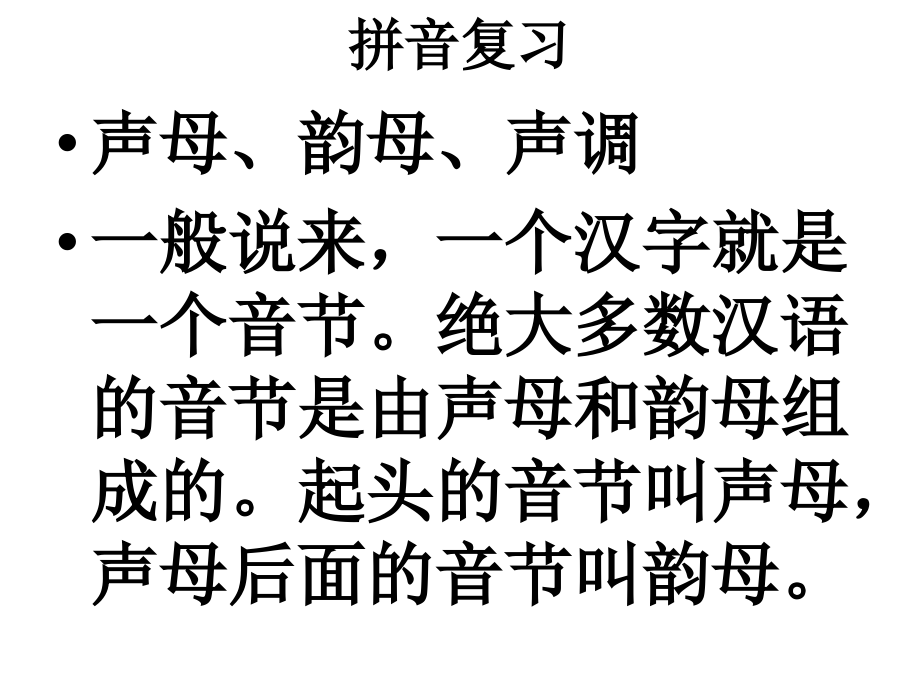 四年级语文综合训练.ppt_第2页