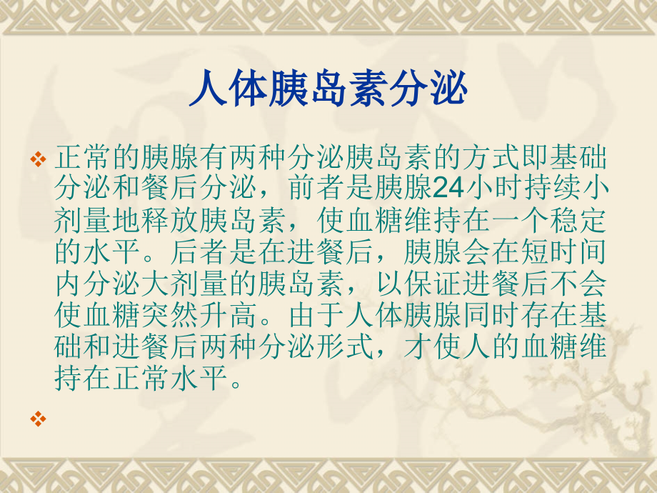 糖尿病合并感染胰岛素泵治疗.ppt_第2页