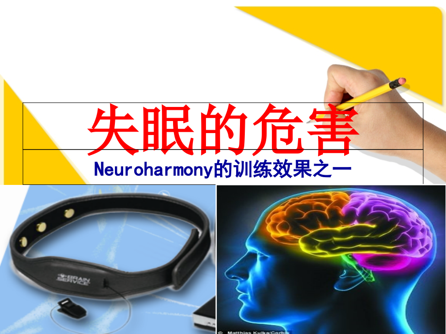 失眠的危害.ppt_第1页