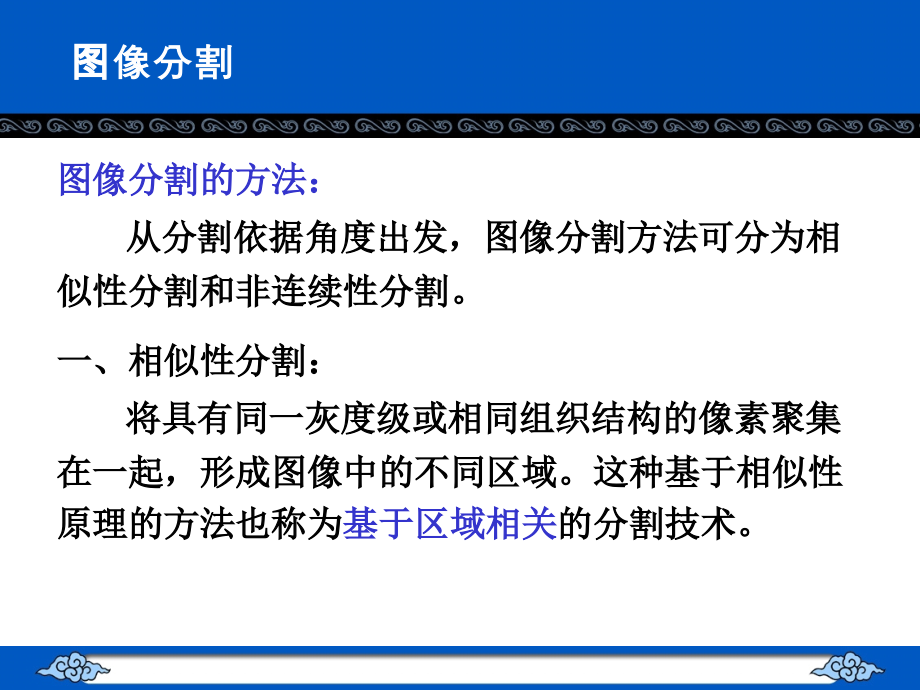 数字图像处理第八讲图像分割课件.ppt_第2页