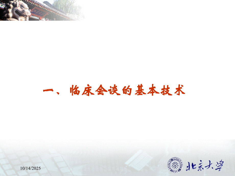 心理治疗的基本原则与ptsd干预.ppt_第2页