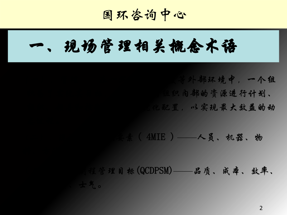 生产现场管理五要素(华尔赛).ppt_第2页