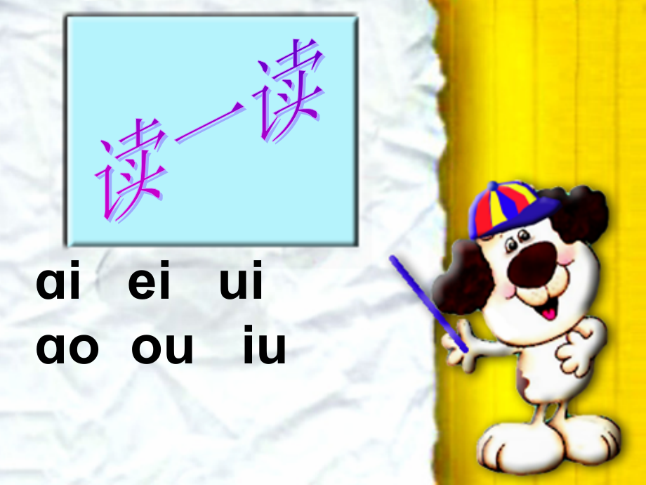 苏教版一年级上ieüeer课件.ppt_第2页