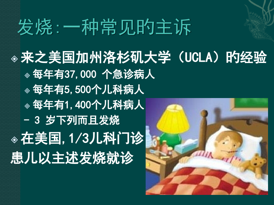 儿科发热处理原则.pptx_第2页