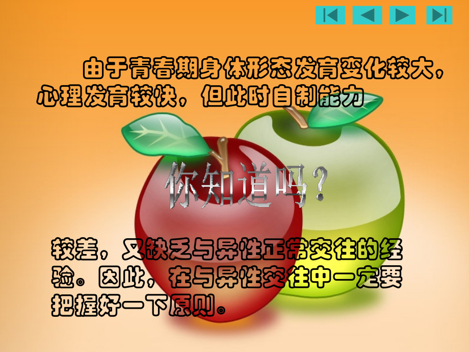 怎么样与异性正确交往.ppt_第2页
