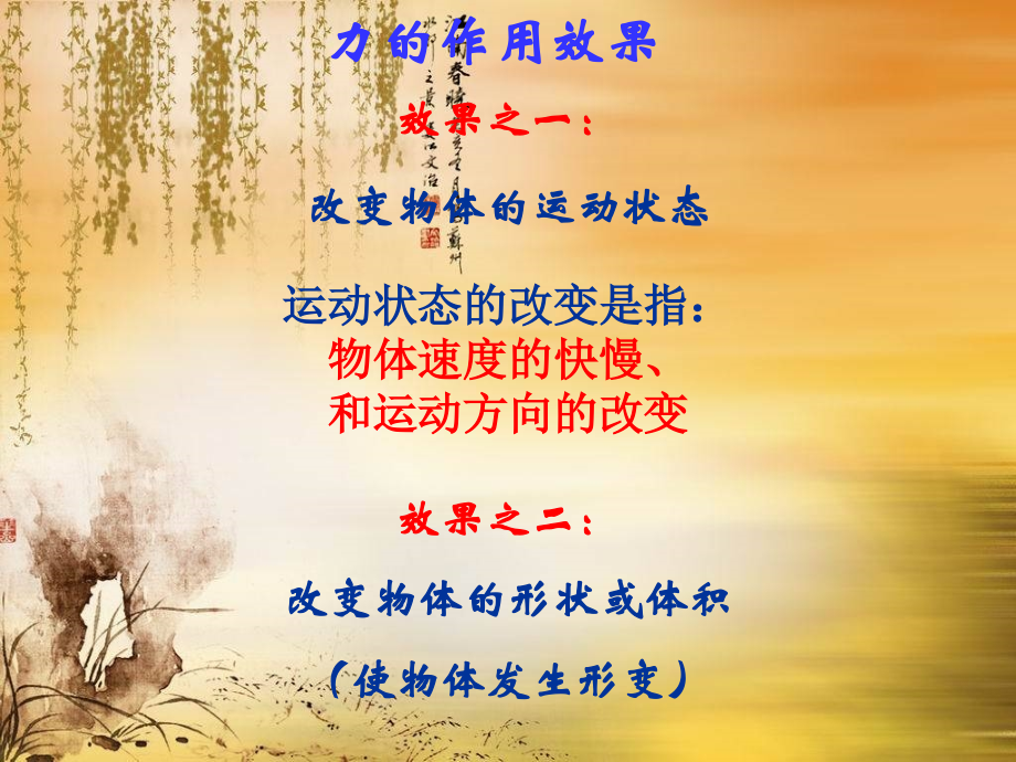 第四单元2.体形状改变以后.ppt_第2页