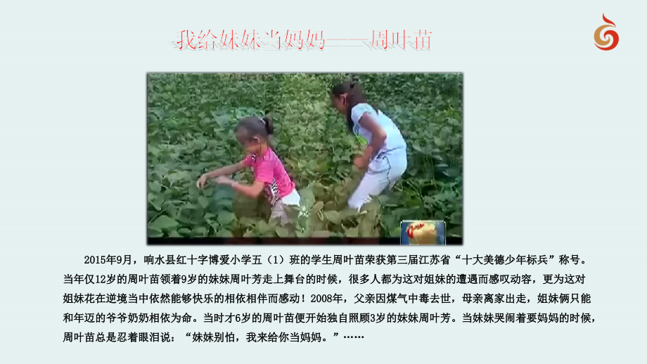 苏人版道德与法治第五课磨砺坚强意志勇于战胜挫折.ppt_第2页