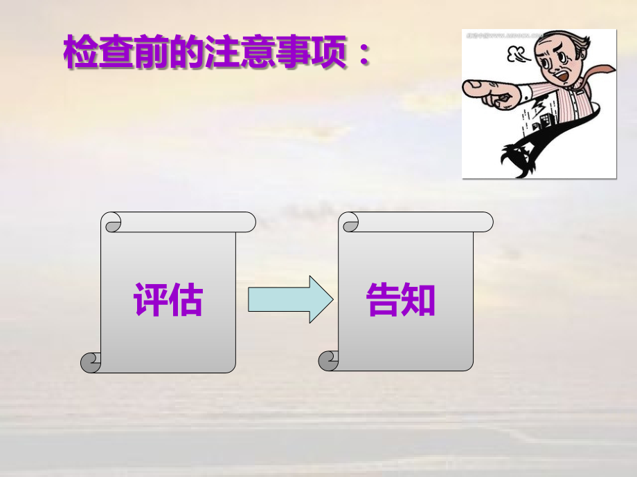 护送病人检查的注意事项-医学课件.ppt_第2页