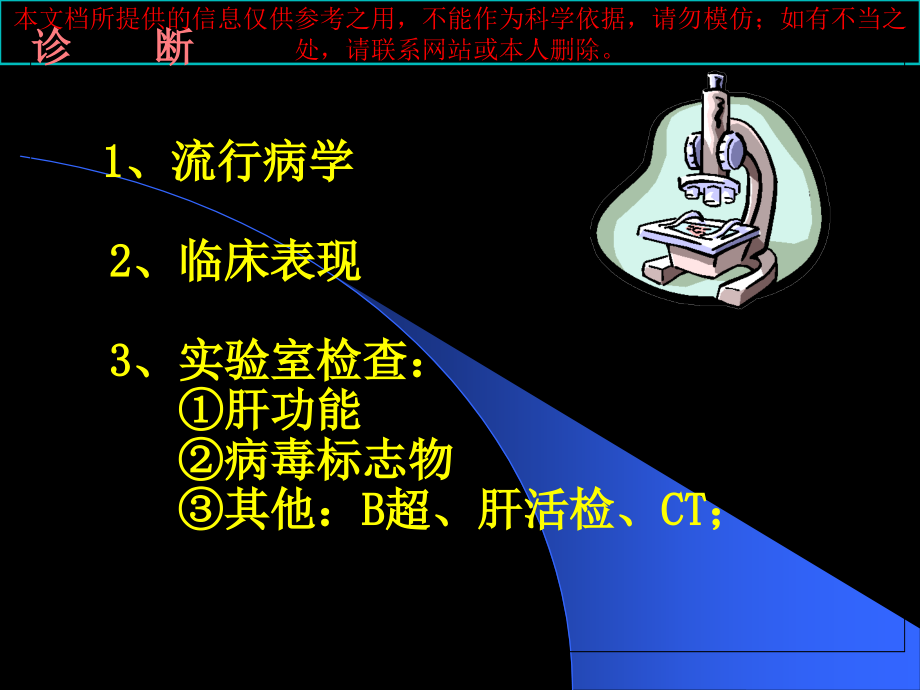 内科学病毒性肝炎下培训课件.ppt_第2页