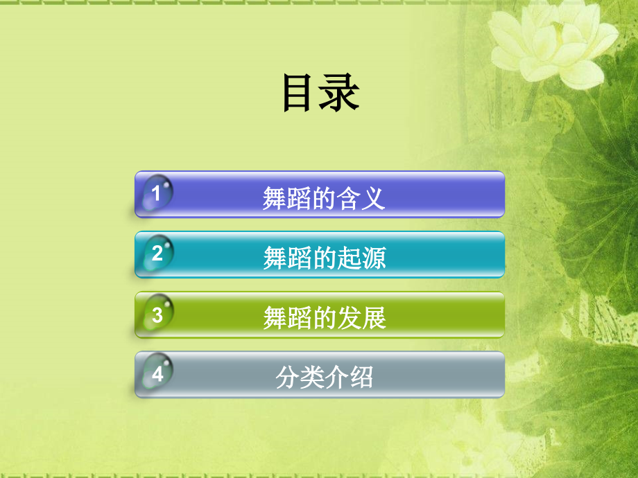 舞蹈介绍.ppt_第2页