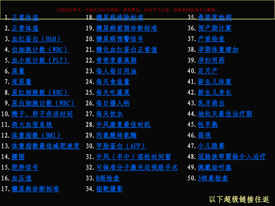 人体健康医学参数培训课件.ppt_第1页