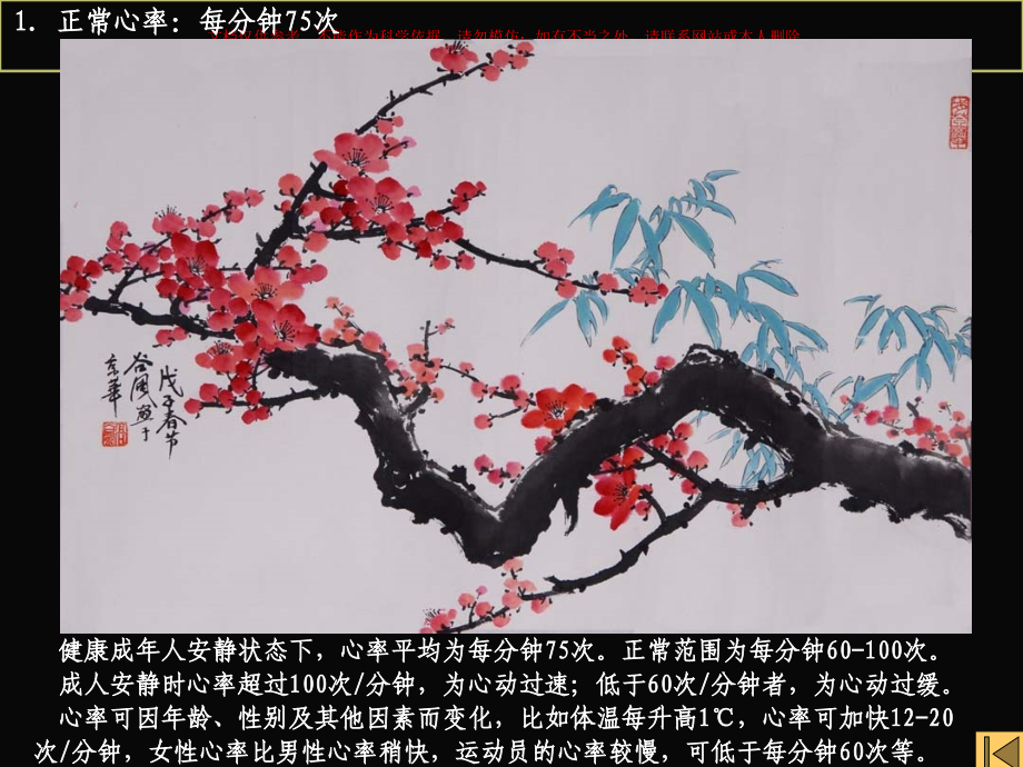 人体健康医学参数培训课件.ppt_第2页