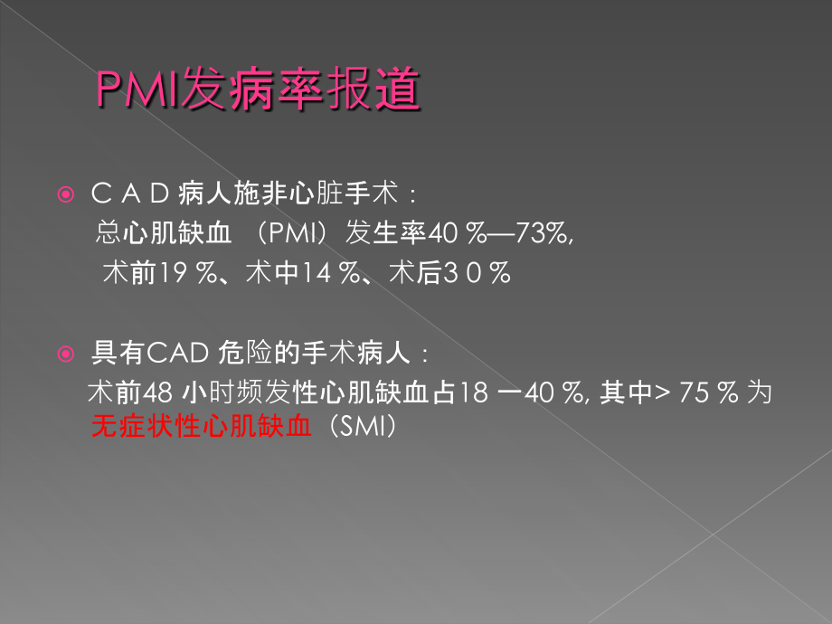 心肌缺血2015.9.18.ppt_第1页