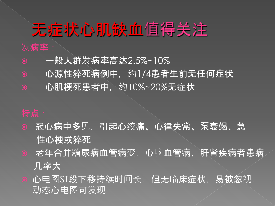 心肌缺血2015.9.18.ppt_第2页