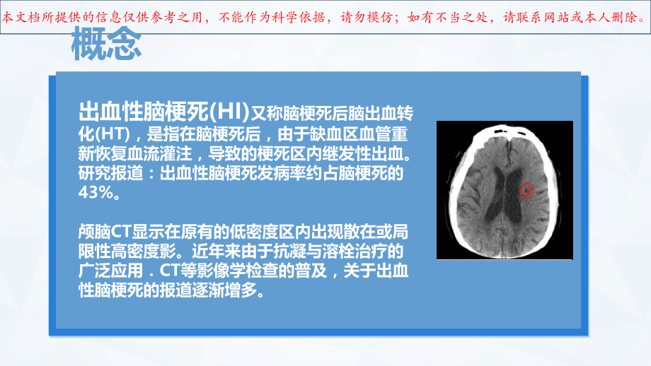 出血性脑梗死培训课件.ppt_第1页
