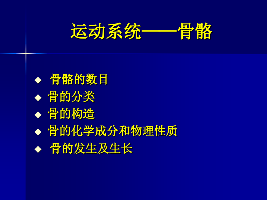 运动医学(2).ppt_第2页