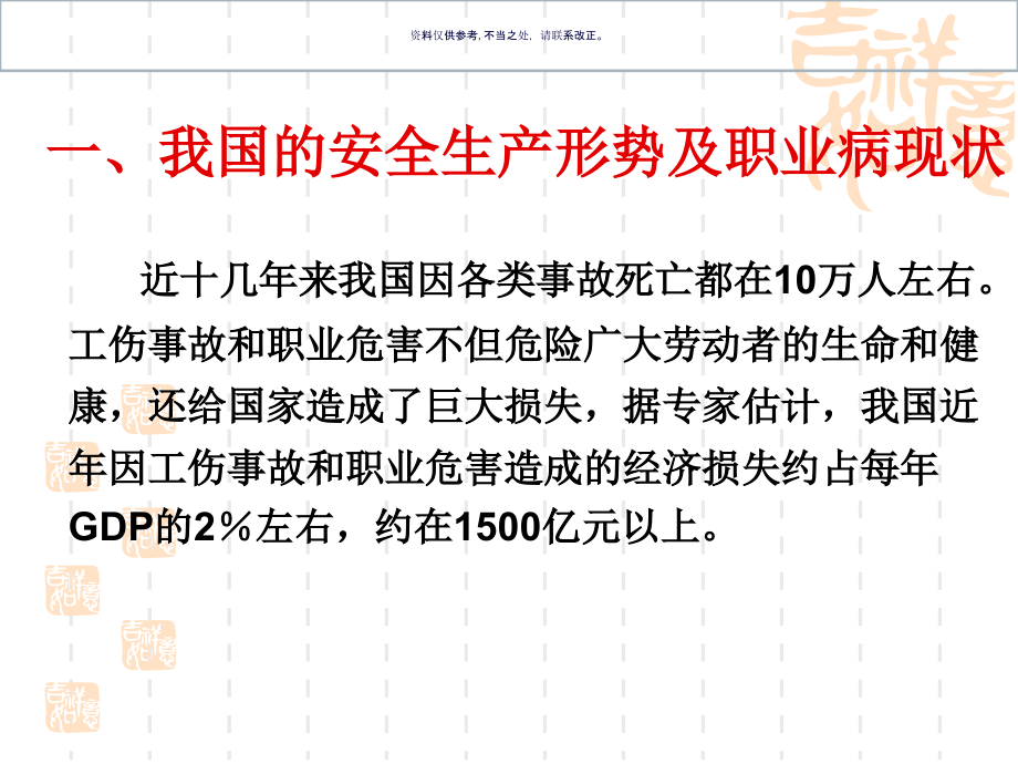 印制电路板生产安全卫生.ppt_第2页