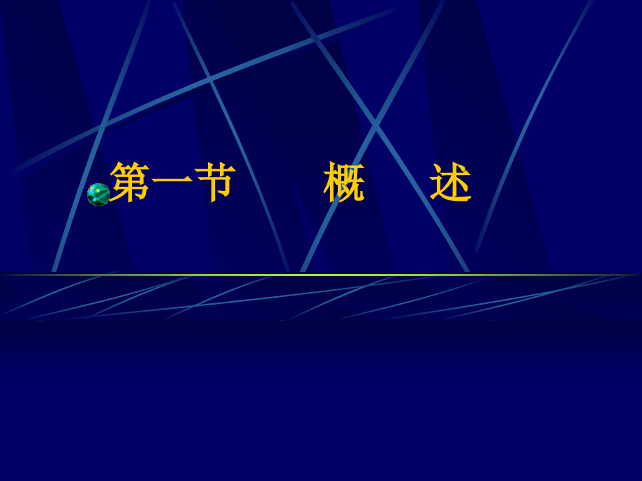 多器官功能障碍综合征宣教课件.ppt_第2页