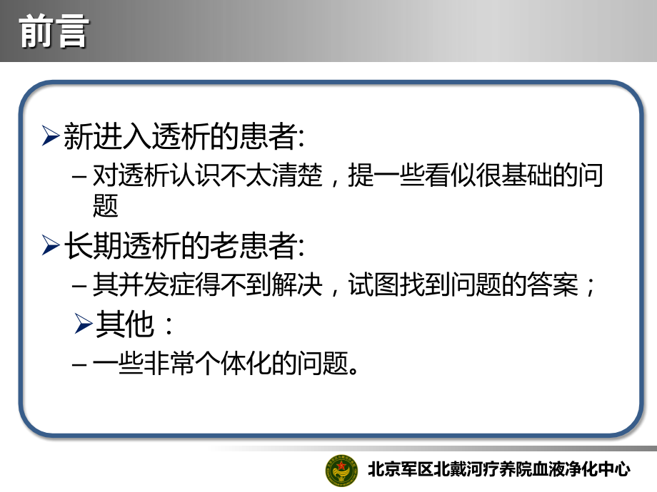 血液透析患者常见问题解惑.ppt_第1页
