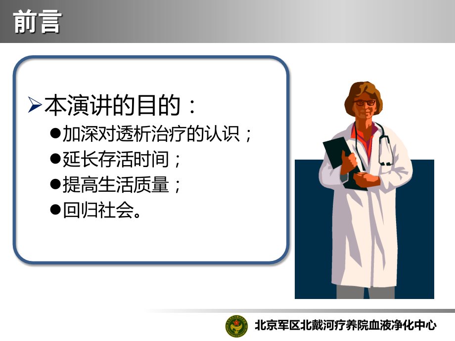 血液透析患者常见问题解惑.ppt_第2页