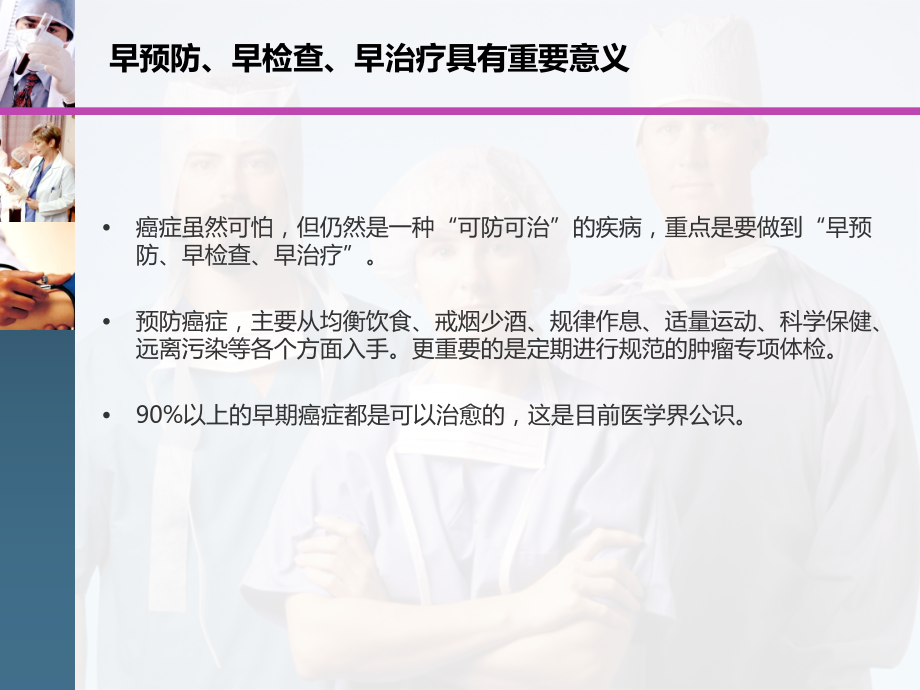 肿瘤体检与健康管理1.ppt_第2页